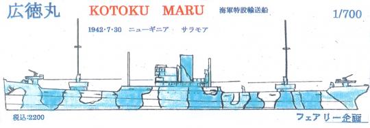 1/700 Kotoku Maru 1942.7.30 