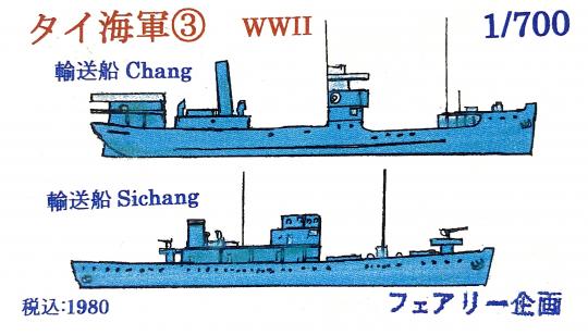 1/700 Thai Navy 3 WWII Transports Chang and Sichang 