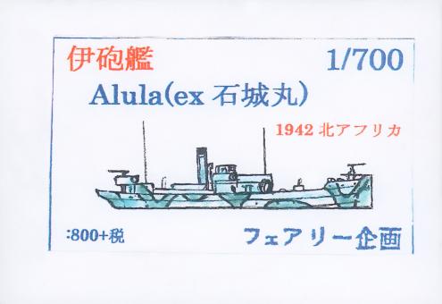 1/700 Italian Gunboat Alula (ex Ishijomaru) 