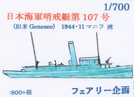 1/700 Japanese Navy Patrol Boat No. 107 (Ex-USS Genesee AT-55) Nov. 1944 Manila Day 