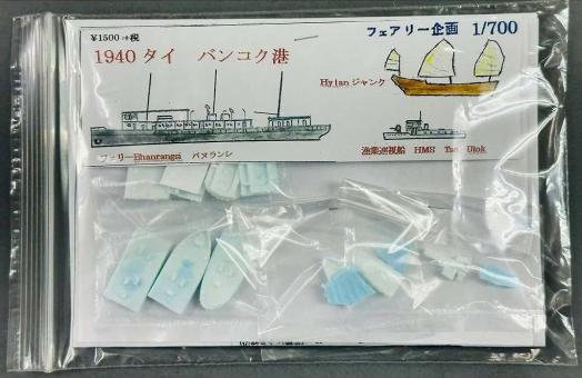 1/700 1940 Bangkok Port, Thailand 