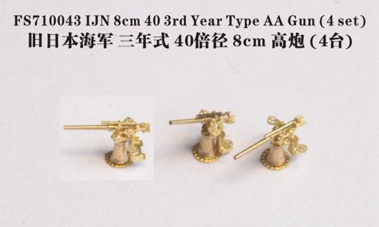 IJN 8cm/40 3rd year type AA gun (x4) 