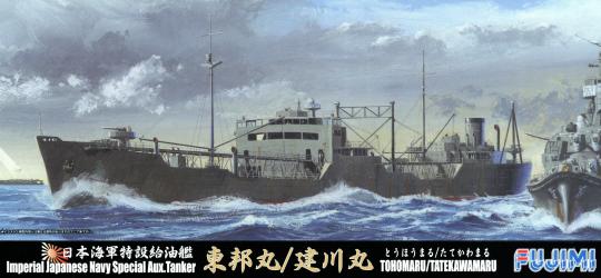 Tohomaru / Tatekawamaru IJN AuxiliaryTanker (2 kits) 