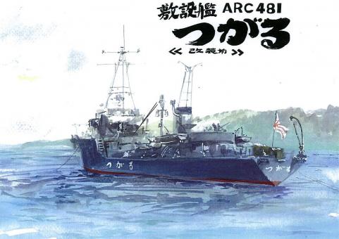 1/700 Laying Ship ARC481 Tsugaru (before refurbishment) 