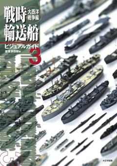 The Visual guide of wartime merchant marine Vol. 3 - Battle of the Atlantic 