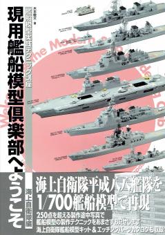 Modern Ship Modelling Club: JMSDF-Edition 