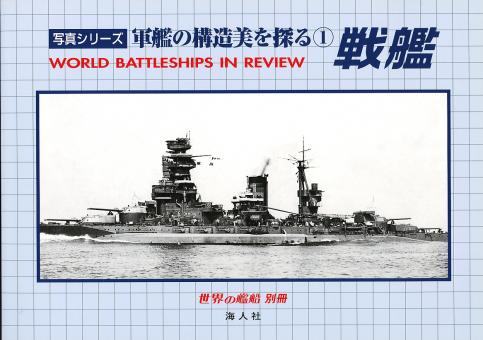 World Battleships in Review 