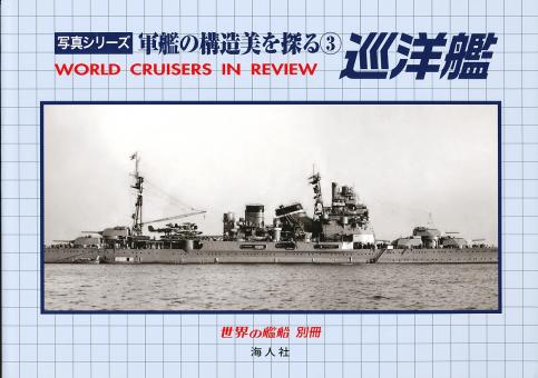 World Cruisers in Review 