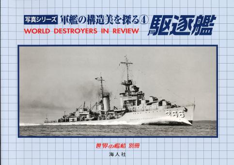 World Destroyers in Review 