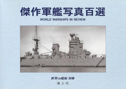 World Warships in Review 