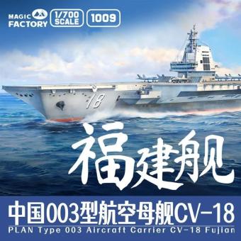 1/700 PLAN Type 003 Aircraft Carrier CV-18 Fujian (with painted deck) 