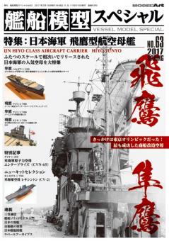 Model Art Vessel Model Special 63 Spring 2017 