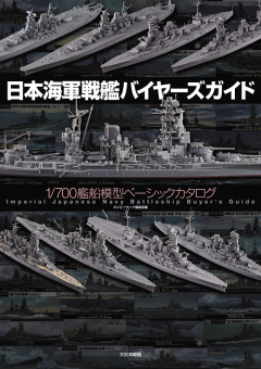 Imperial Japanese Navy Battleship Buyer's Guide 