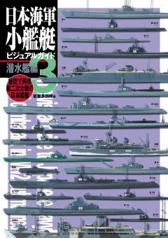 The Visual guide to Japanese Navy small combatant in WW2: Submarines 