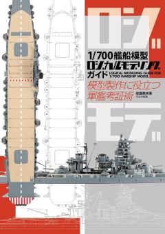 1/700 Ship Model Logical Modeling Guide 
