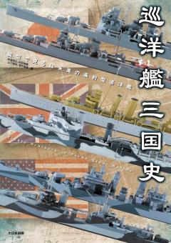 Cruiser History of the Three Kingdoms 