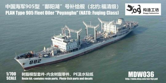 PLAN Type 905 fleet oiler Poyanghu (NATO: Fuqing class) 