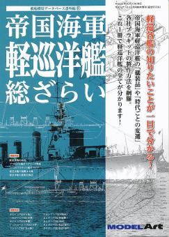 Imperial Japanese Navy Light Cruiser 