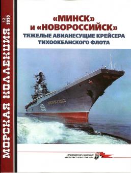 `Minsk` und` Novorossiysk` schwere Flugzeuge tragende Kreuzer der Pazifikflotte 