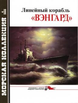 Vanguard Battleship 1946 