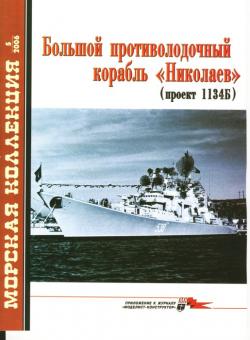 Nikolayev (Project 1134B) 