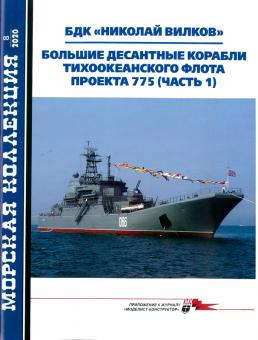BDK `Nikolay Vilkov`. Projekt 775 große Landungsschiffe der Pazifikflotte.Teil 1 