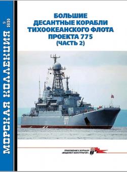 BDK `Nikolay Vilkov`. Projekt 775 große Landungsschiffe der Pazifikflotte.Teil 2 