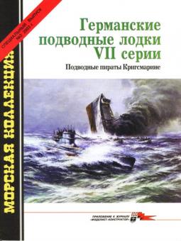 Kriegsmarine Pirates VIIc subs 