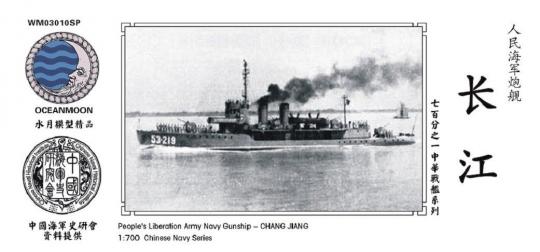 People's Liberation Army Navy Gunship - Chang Jiang (PE included) 