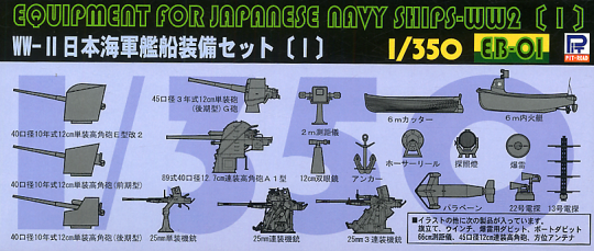 1/350 Equipment for Japanese Navy Ships WW2 (I) Destroyers 
