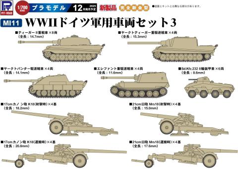 1/700 WWII German Military Vehicle Set 3 
