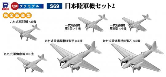 1/700 IJA Aircraft Set 2 Japanese Army Machine  