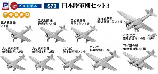 1/700 IJA Aircraft Set 3 Japanese Army Machine  