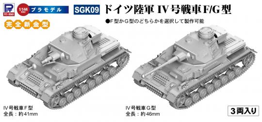 1/144 German Army Panzer IV Ausf.F/G (set of 3) 