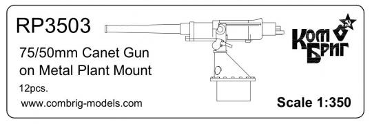 75/50mm Canet Gun on Metal Plant Mount (12pcs) 