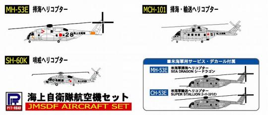 JMSDF Aircraft Set MH-53E, MCH-101, SH-60K 