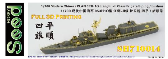 Modern Chinese PLAN Type 053H1Q Jianghu-II Class Frigate Siping / Lushun full 3D printing 
