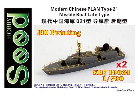 Modern Chinese PLAN Type 21 Missile Boat Late version (2 kits) 
