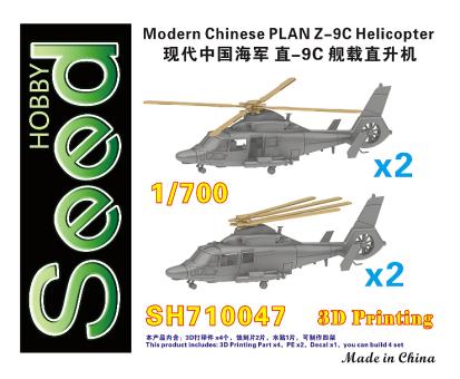 1/700 Modern Chinese PLAN Z-9C Helicopter (4 pcs) 