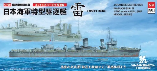 1/700 Special Destroyer Type III Ikazuchi SP 