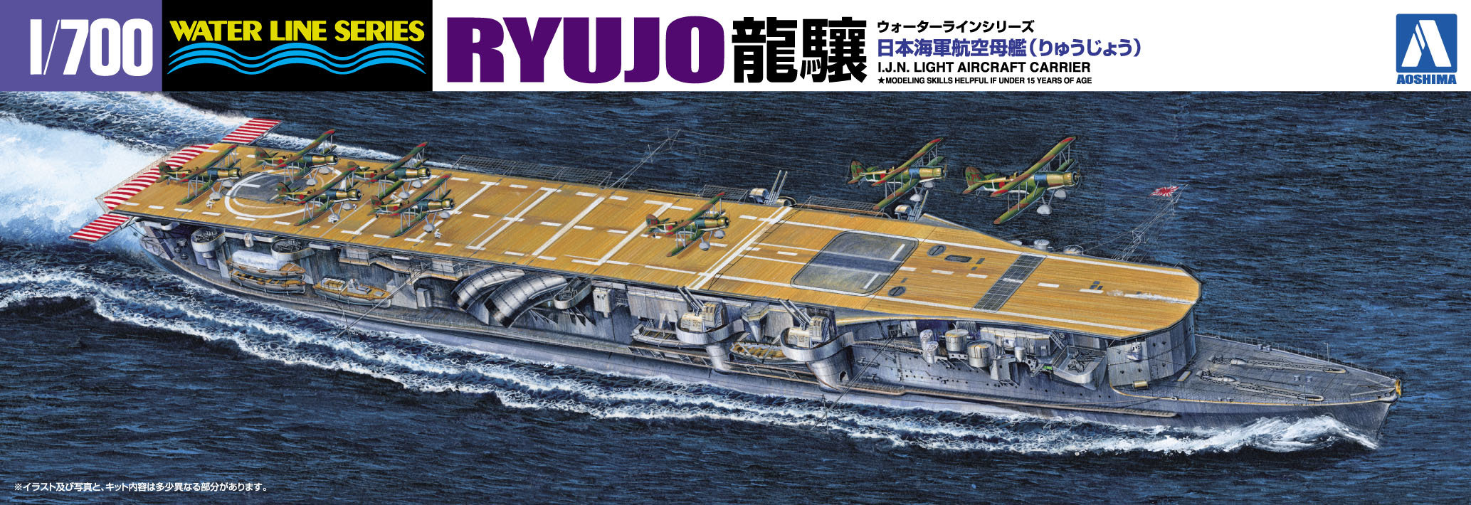 NNT Modell | IJN Aircraft Carrier Ryujo 2nd upgrade Limited 