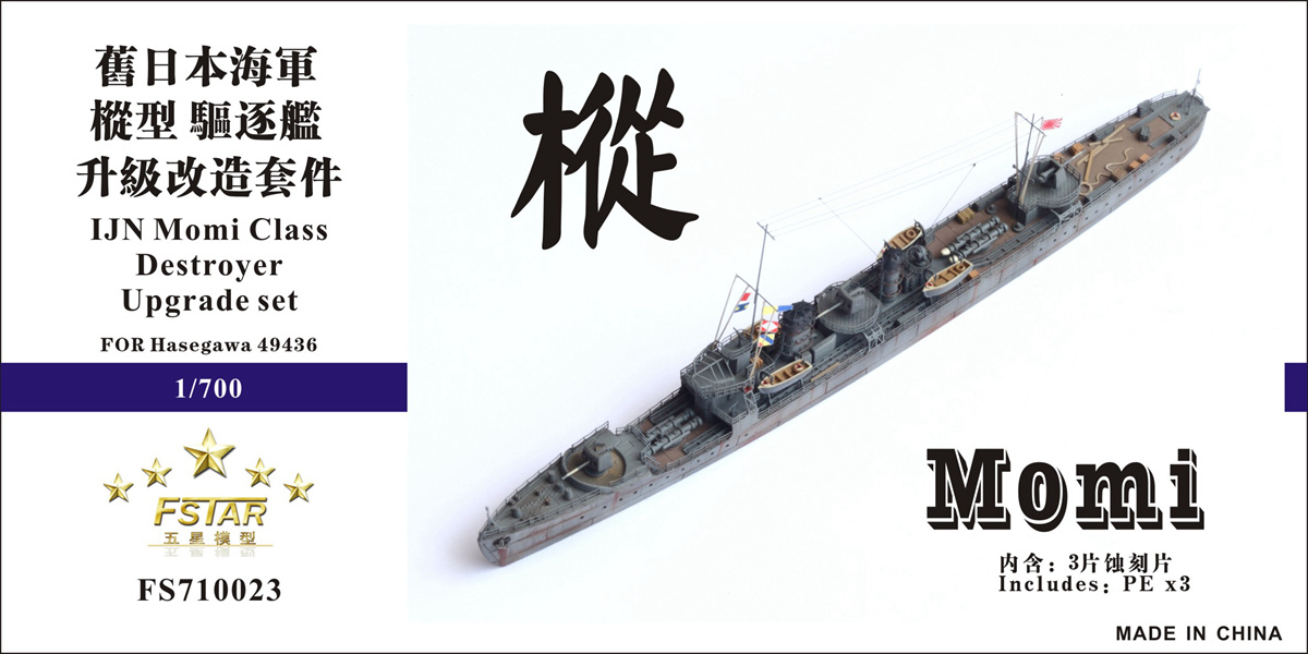 Five Star 1/700 FS710012 IJN Destroyer Hatsushimo for Pitroad